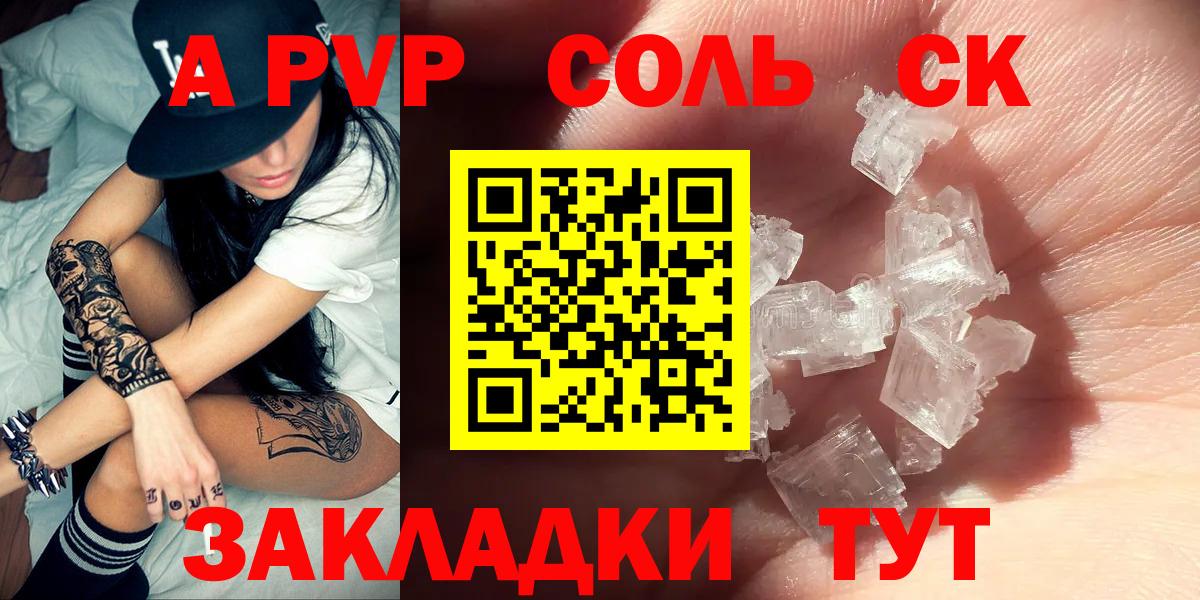 Alfa_PVP СК  A-PVP  Вход с VPN  Томск  А ПВП Crystall 