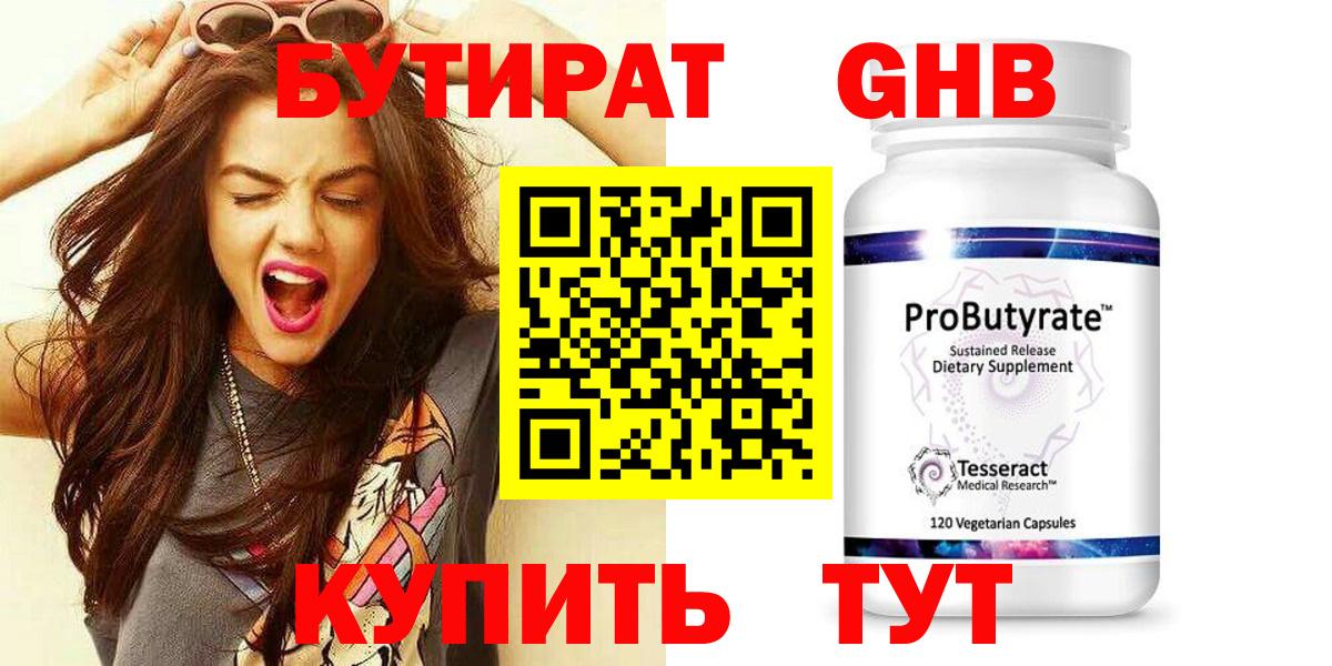 БУТИРАТ бутандиол  Вход с VPN  Томск 