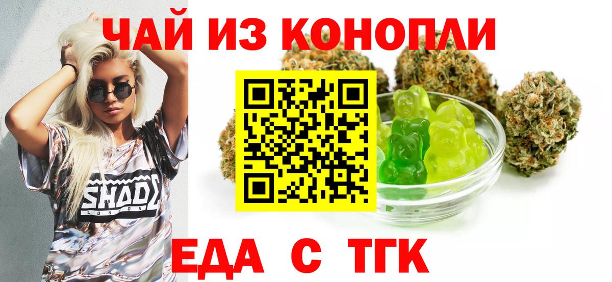 Еда ТГК конопля  Вход с VPN  Томск 