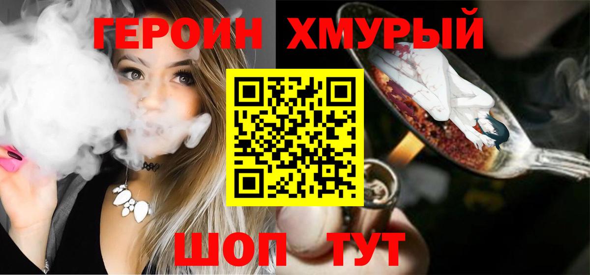 Томск  Героин герыч  Героин  Вход с VPN 