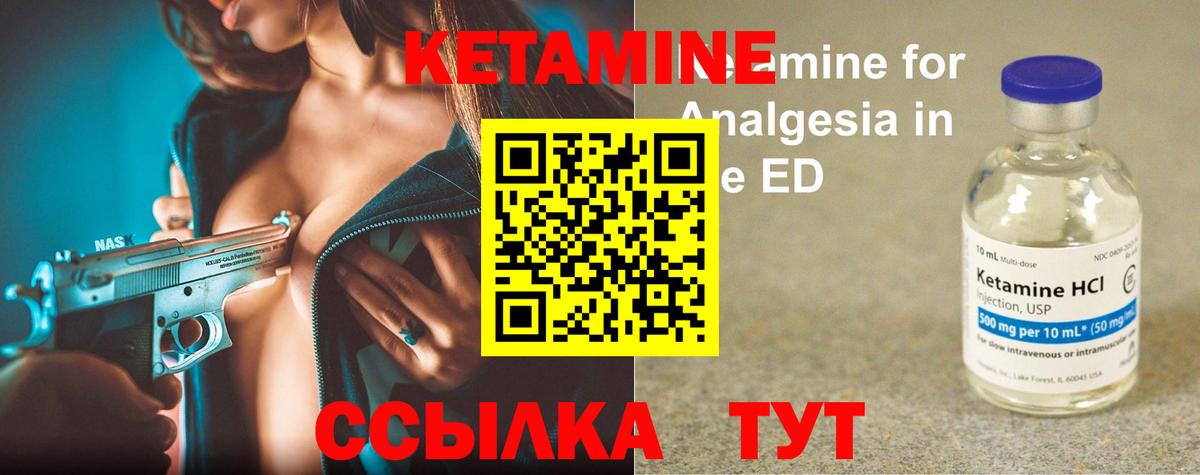 Кетамин VHQ Томск