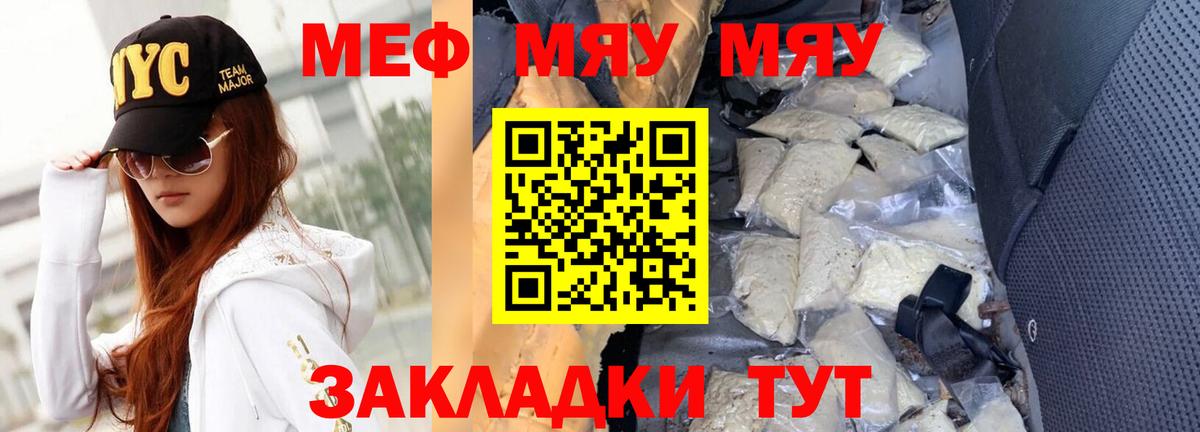Меф  МЕФ мяу мяу  Томск  Мефедрон  hydra сайт  Мефедрон мука  Вход с VPN 