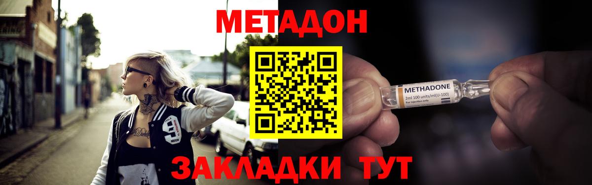 МЕТАДОН мёд Томск