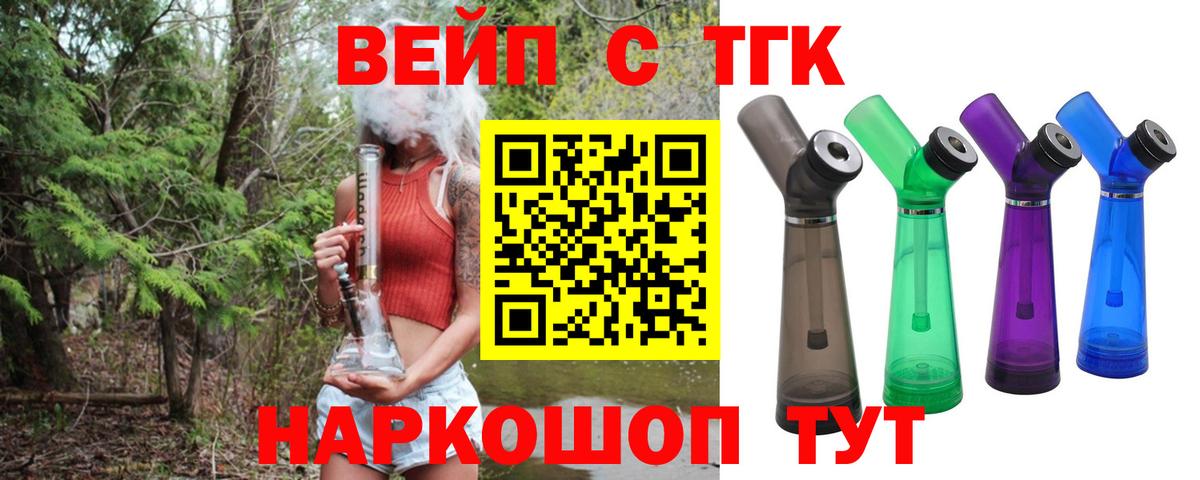 ТГК гашишное масло  Дистиллят ТГК вейп с тгк  цены   Вход с VPN  Томск 