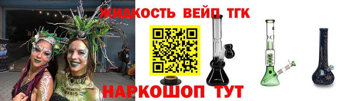 ТГК вейп Томск